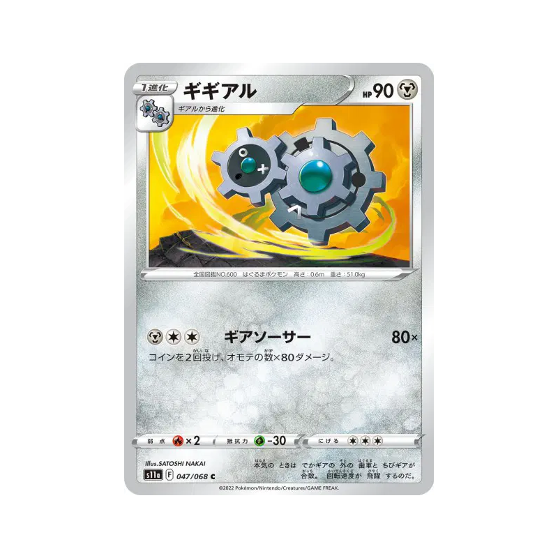 Carte Pokémon Japonaise Clic 047/068 Incandescent Arcana