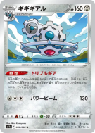 Carte Pokémon Japonaise Cliticlic 048/068 Incandescent Arcana