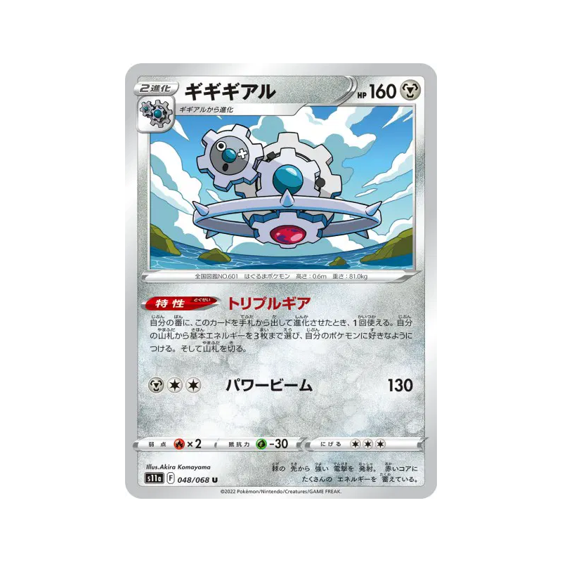 Carte Pokémon Japonaise Cliticlic 048/068 Incandescent Arcana