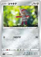 Carte Pokémon Japonaise Scalpion 049/068 Incandescent Arcana