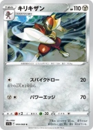 Carte Pokémon Japonaise Scalproie 050/068 Incandescent Arcana