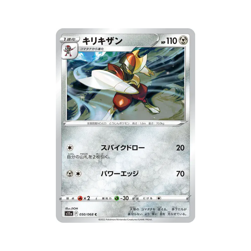 Carte Pokémon Japonaise Scalproie 050/068 Incandescent Arcana