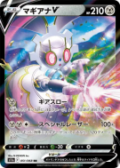 Carte Pokémon Japonaise Magearna-V 051/068 Incandescent Arcana