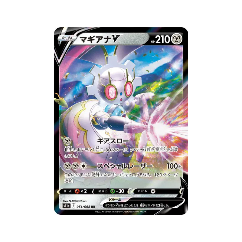 Carte Pokémon Japonaise Magearna-V 051/068 Incandescent Arcana