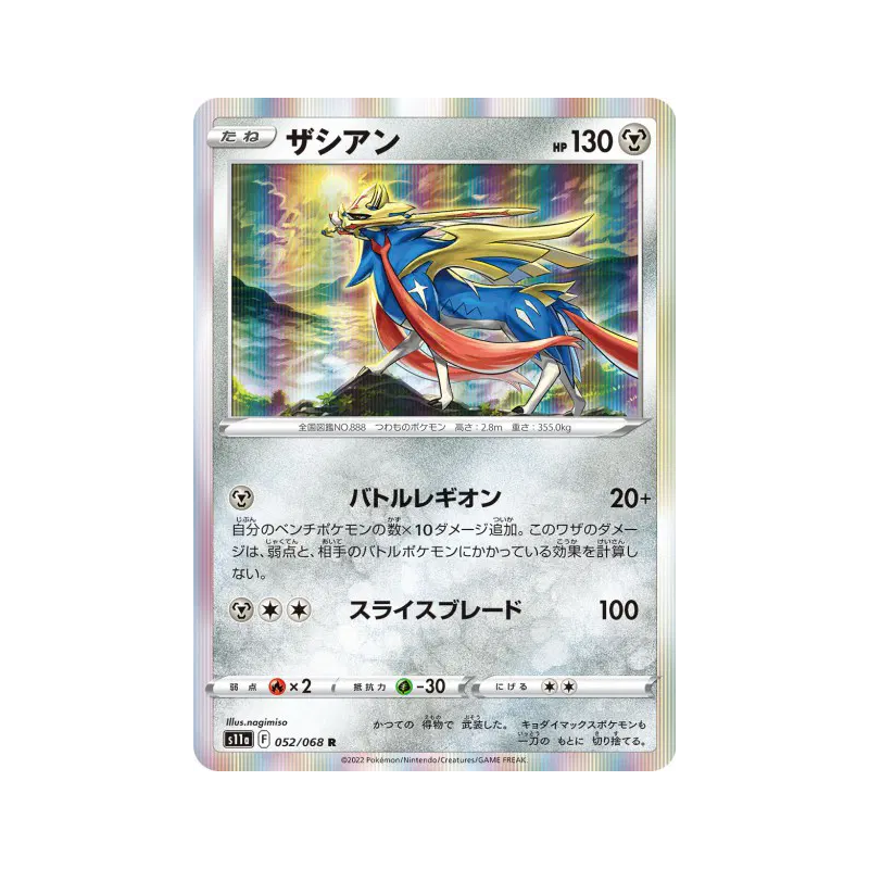 Carte Pokémon Japonaise Zacian 052/068 Incandescent Arcana