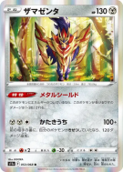 Carte Pokémon Japonaise Zamazenta 053/068 Incandescent Arcana