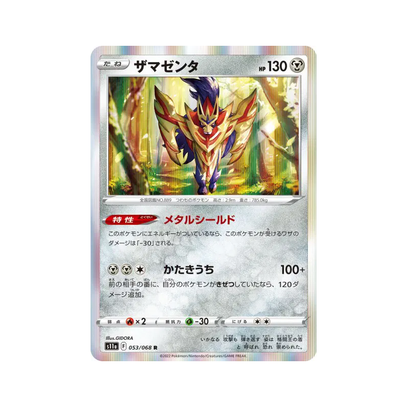 Carte Pokémon Japonaise Zamazenta 053/068 Incandescent Arcana