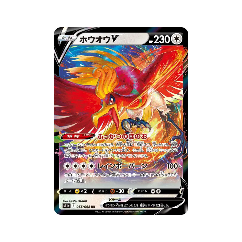Carte Pokémon Japonaise Ho-Oh-V 055/068 Incandescent Arcana