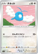 Carte Pokémon Japonaise Tylton 056/068 Incandescent Arcana
