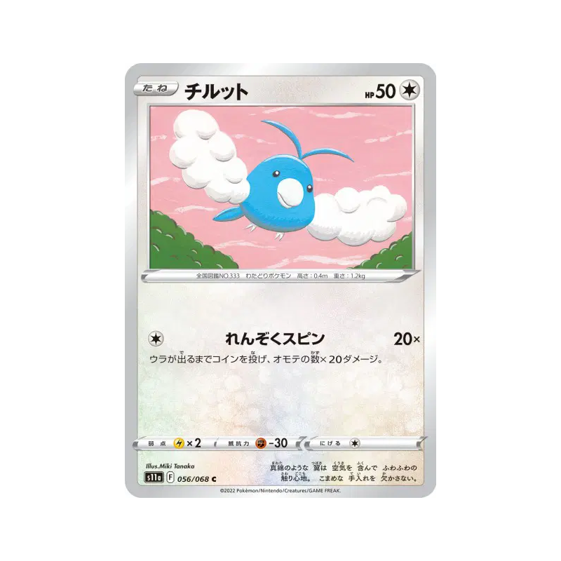 Carte Pokémon Japonaise Tylton 056/068 Incandescent Arcana
