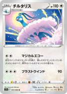 Carte Pokémon Japonaise Altaria 057/068 Incandescent Arcana
