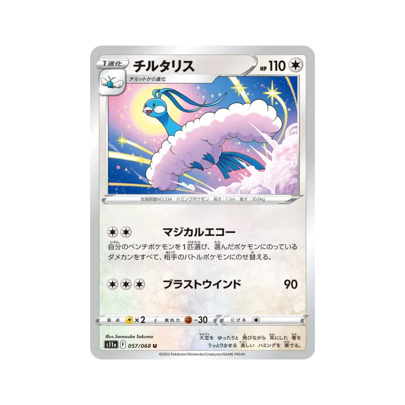 Carte Pokémon Japonaise Altaria 057/068 Incandescent Arcana