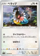 Carte Pokémon Japonaise Pijako 058/068 Incandescent Arcana
