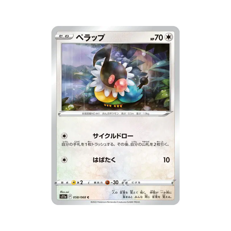 Carte Pokémon Japonaise Pijako 058/068 Incandescent Arcana