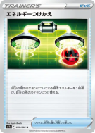 Carte Pokémon Japonaise Échange d'énergie 059/068 Incandescent Arcana