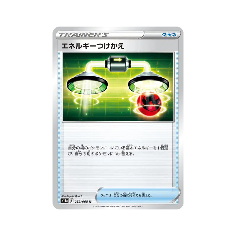 Carte Pokémon Japonaise Échange d'énergie 059/068 Incandescent Arcana