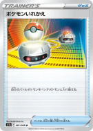 Carte Pokémon Japonaise Échange 061/068 Incandescent Arcana