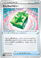 Carte Pokémon Japonaise Gelée de Secours 062/068 Incandescent Arcana