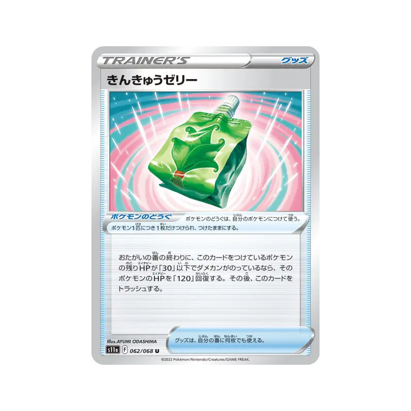 Carte Pokémon Japonaise Gelée de Secours 062/068 Incandescent Arcana