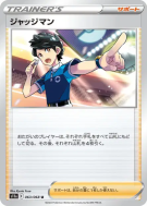 Carte Pokémon Japonaise Juge 063/068 Incandescent Arcana