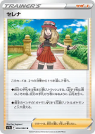 Carte Pokémon Japonaise Serena 064/068 Incandescent Arcana
