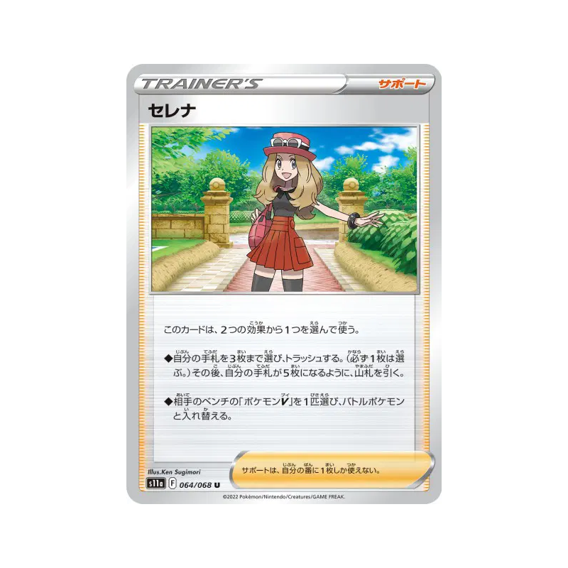 Carte Pokémon Japonaise Serena 064/068 Incandescent Arcana
