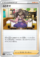 Carte Pokémon Japonaise Fille en Kimono 065/068 Incandescent Arcana