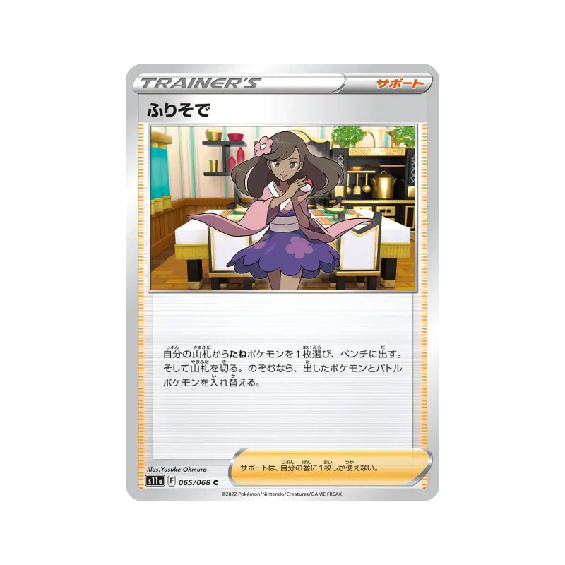 Carte Pokémon Japonaise Fille en Kimono 065/068 Incandescent Arcana