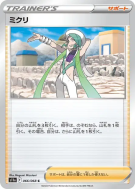 Carte Pokémon Japonaise Marc 066/068 Incandescent Arcana