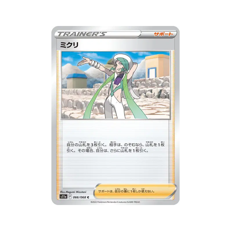 Carte Pokémon Japonaise Marc 066/068 Incandescent Arcana