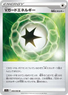 Carte Pokémon Japonaise Énergie Garde-V 068/068 Incandescent Arcana