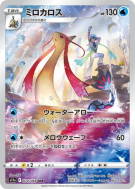Carte Pokémon Japonaise Milobellus 070/068 Incandescent Arcana