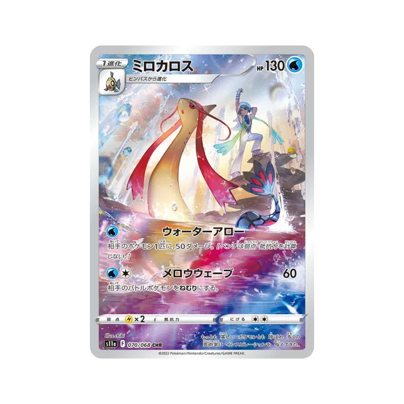 Carte Pokémon Japonaise Milobellus 070/068 Incandescent Arcana