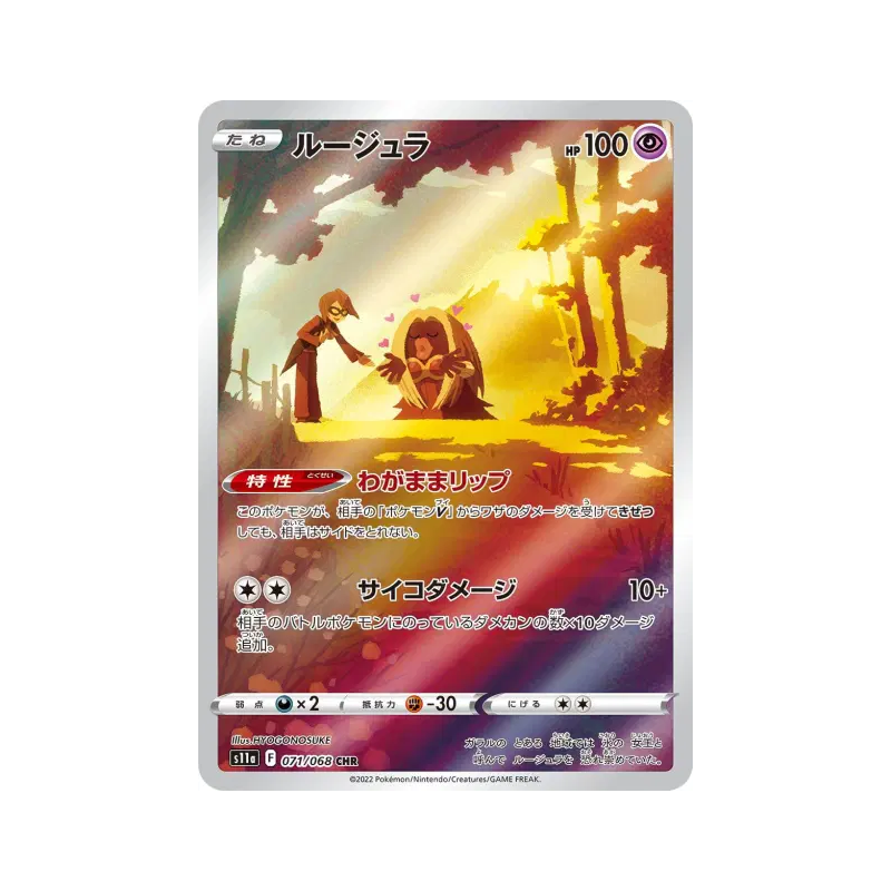 Carte Pokémon Japonaise Lippoutou 071/068 Incandescent Arcana