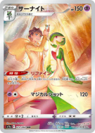 Carte Pokémon Japonaise Gardevoir 072/068 Incandescent Arcana