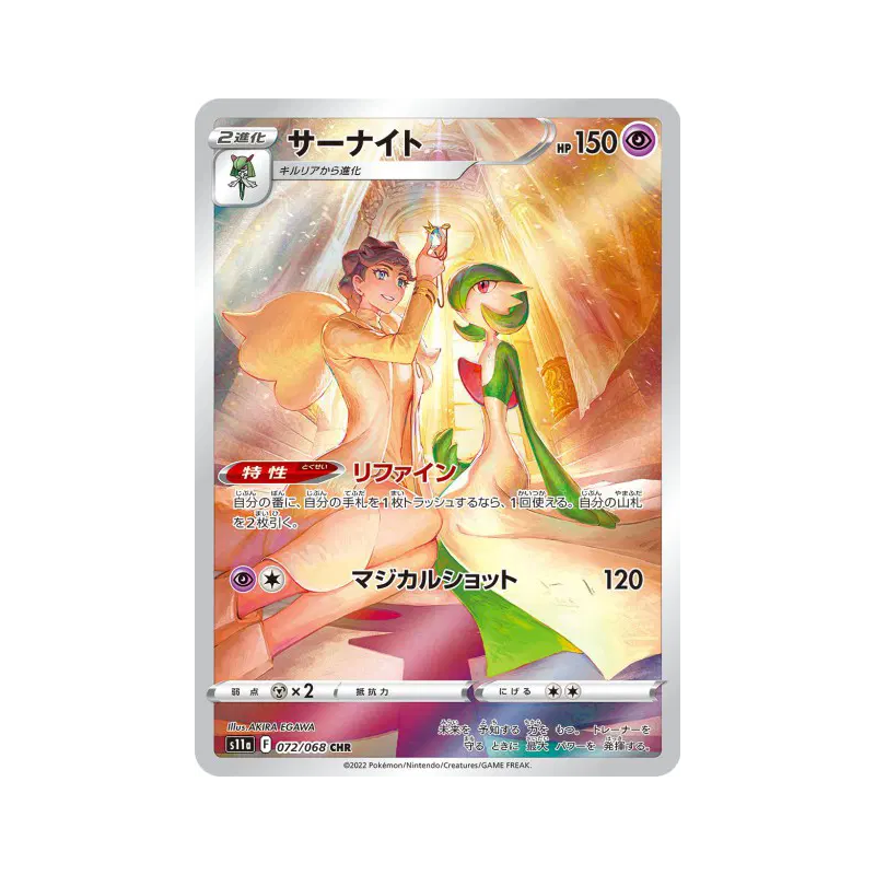 Carte Pokémon Japonaise Gardevoir 072/068 Incandescent Arcana