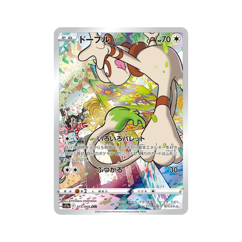 Carte Pokémon Japonaise Queulorior 073/068 Incandescent Arcana