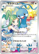 Carte Pokémon Japonaise Altaria 074/068 Incandescent Arcana