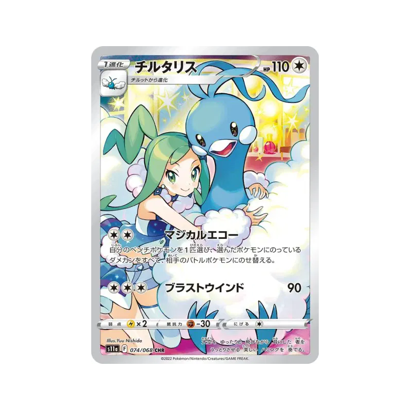 Carte Pokémon Japonaise Altaria 074/068 Incandescent Arcana