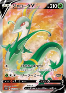 Carte Pokémon Japonaise Majaspic-V 075/068 Incandescent Arcana