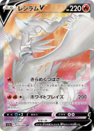 Carte Pokémon Japonaise Reshiram-V 076/068 Incandescent Arcana