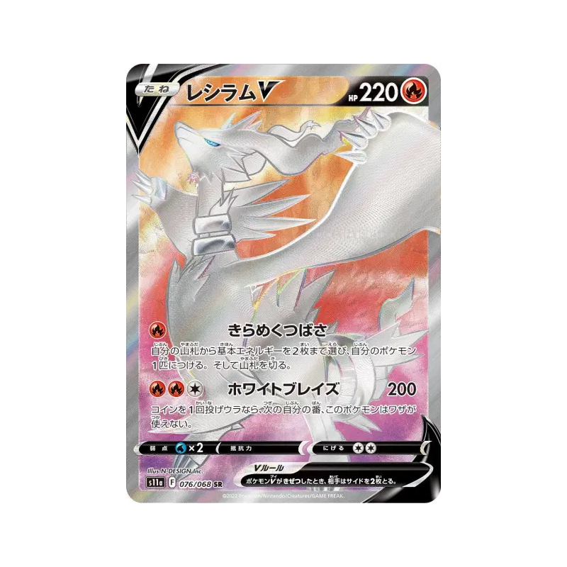 Carte Pokémon Japonaise Reshiram-V 076/068 Incandescent Arcana