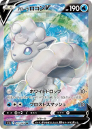 Carte Pokémon Japonaise Goupix d'Alola-V 077/068 Incandescent Arcana