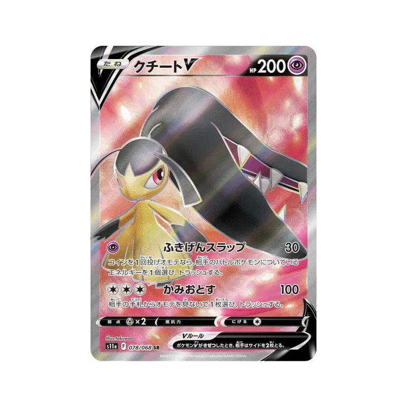 Carte Pokémon Japonaise Mysdibule-V 078/068 Incandescent Arcana
