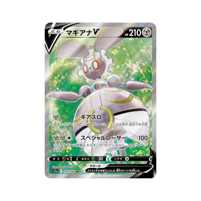 Carte Pokémon Japonaise Magearna-V 079/068 Incandescent Arcana