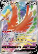 Carte Pokémon Japonaise Ho-Oh-V 080/068 Incandescent Arcana