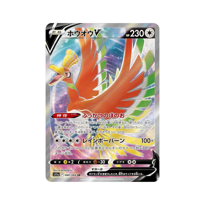 Carte Pokémon Japonaise Ho-Oh-V 080/068 Incandescent Arcana