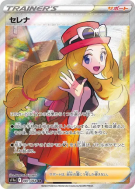 Carte Pokémon Japonaise Serena 081/068 Incandescent Arcana
