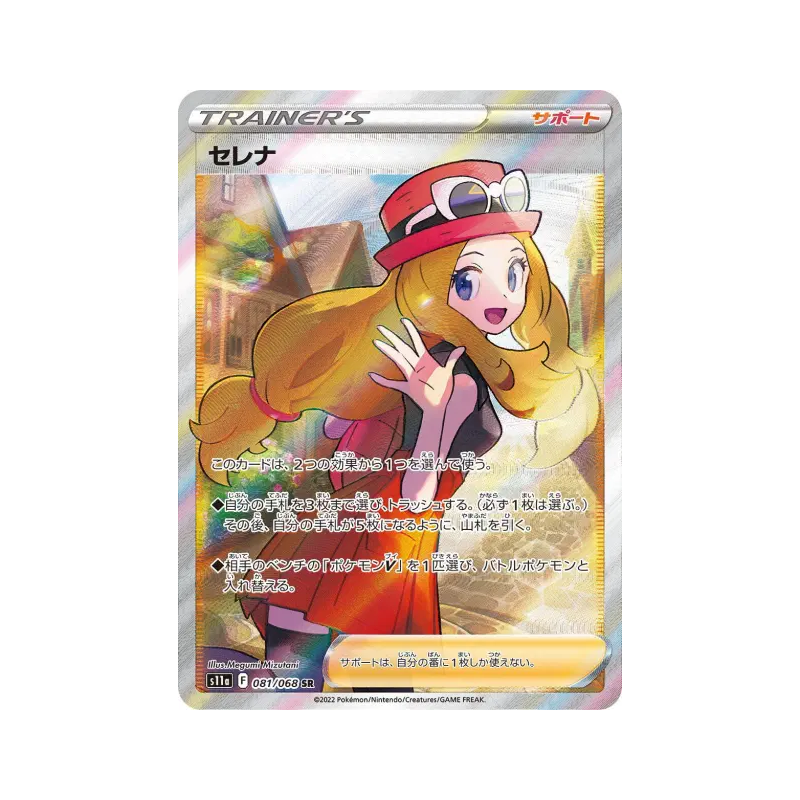 Carte Pokémon Japonaise Serena 081/068 Incandescent Arcana