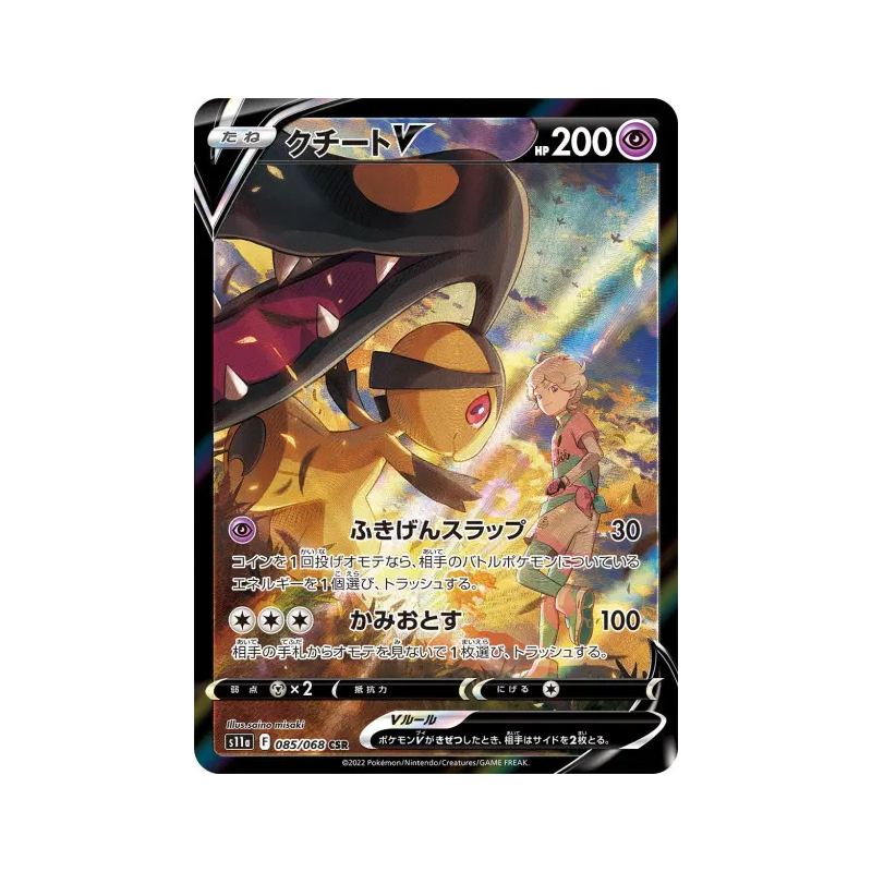 Carte Pokémon Japonaise Mysdibule-V 085/068 Incandescent Arcana